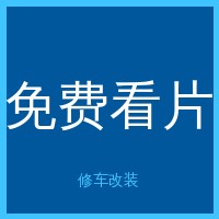 免费看片